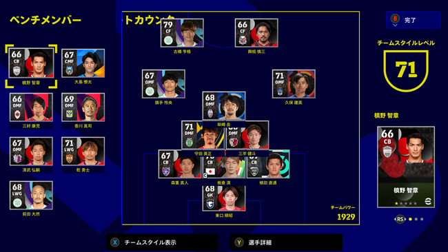 eFootballの開始時チームプラン一例