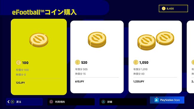 eFootballでeFootballコインの購入画面