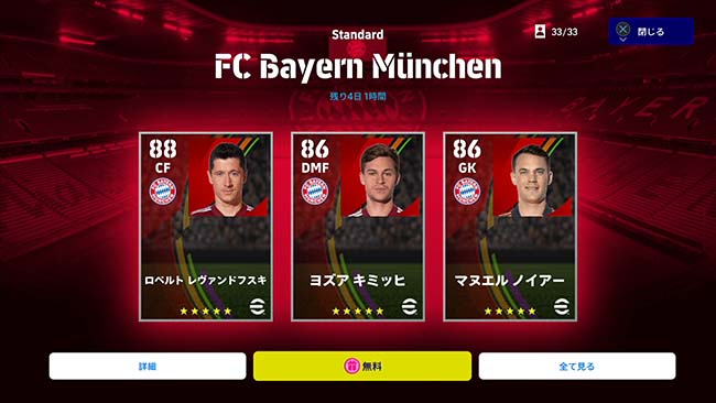 eFootballで抽選契約権を使用できる画面