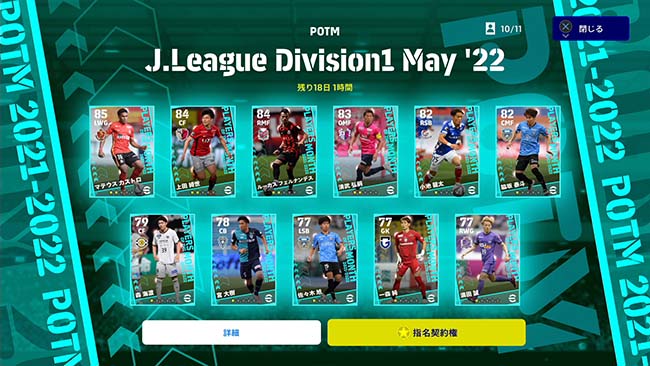 eFootballで指名契約権を使用できる画面