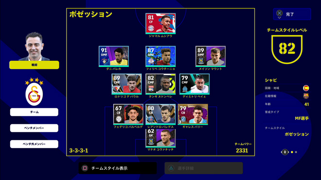 eFootballでスタメン11人を全員MF選手にする