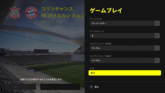 eFootballで怪我発生
