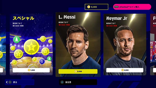 eFootball2022のプレミアムアチーブメントでメッシ、ネイマールのレジェンダリー