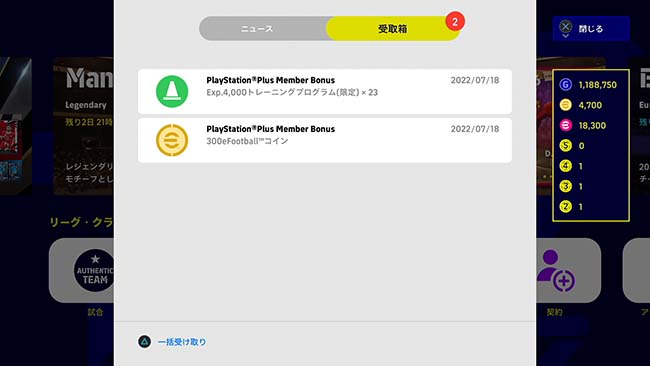 メンバーボーナスの内容は300eFootballコインとExp.4000トレーニングプログラム×23