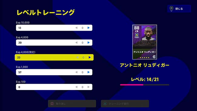 Exp.4000トレーニングプログラム(限定)