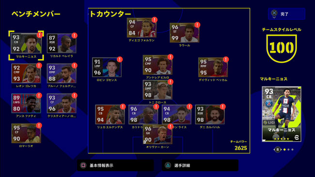 eFootballで契約切れとなった選手が含まれたゲームプラン画面