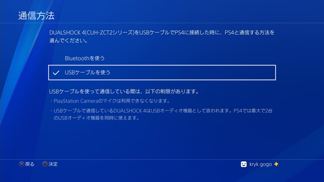 コントローラーを有線接続にする方法。PSのメインメニューから「設定」→「周辺機器」→「コントローラー」→「通信方法」と進み「USBケーブルを使う」を選択。